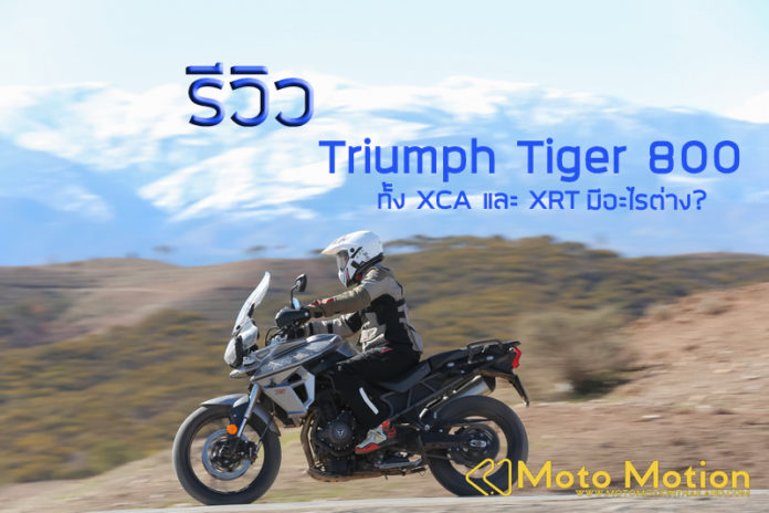 Triumph Tiger 800