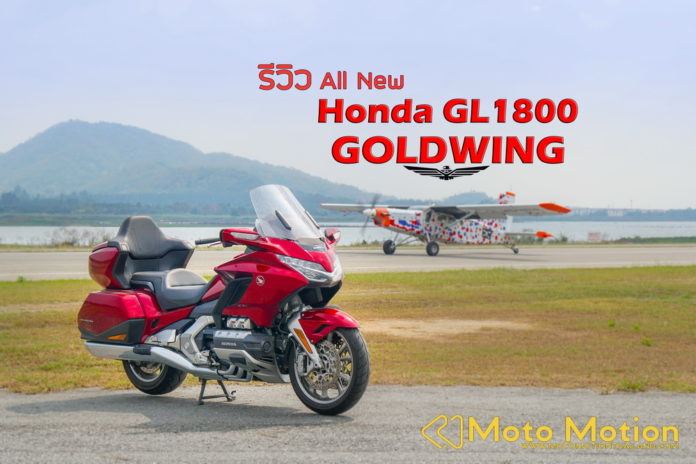 Honda Goldwing