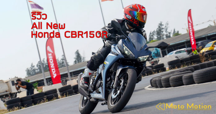 Honda CBR150R