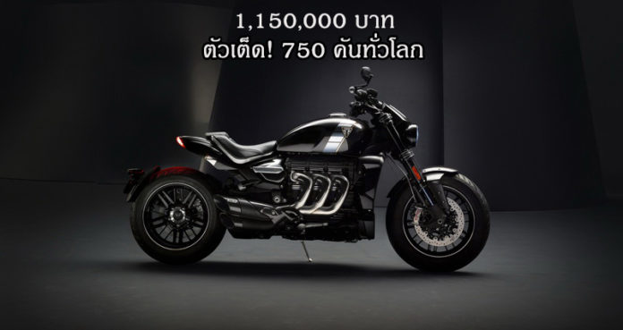 Triumph Rocket iii TFC